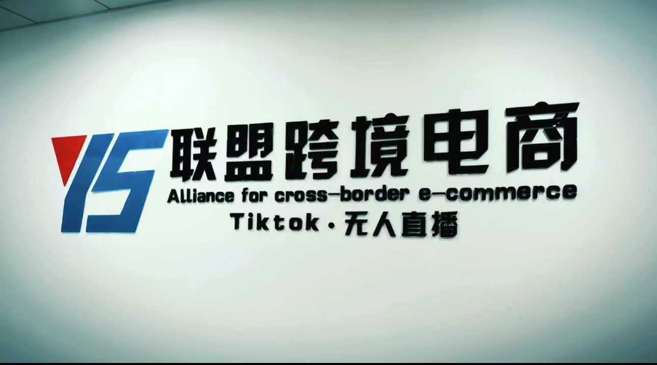 （5016期）Tiktok无人直播，不出镜不剪辑不拍摄不发货无售后的跨境短视频躺赚玩法-阿宵项目网